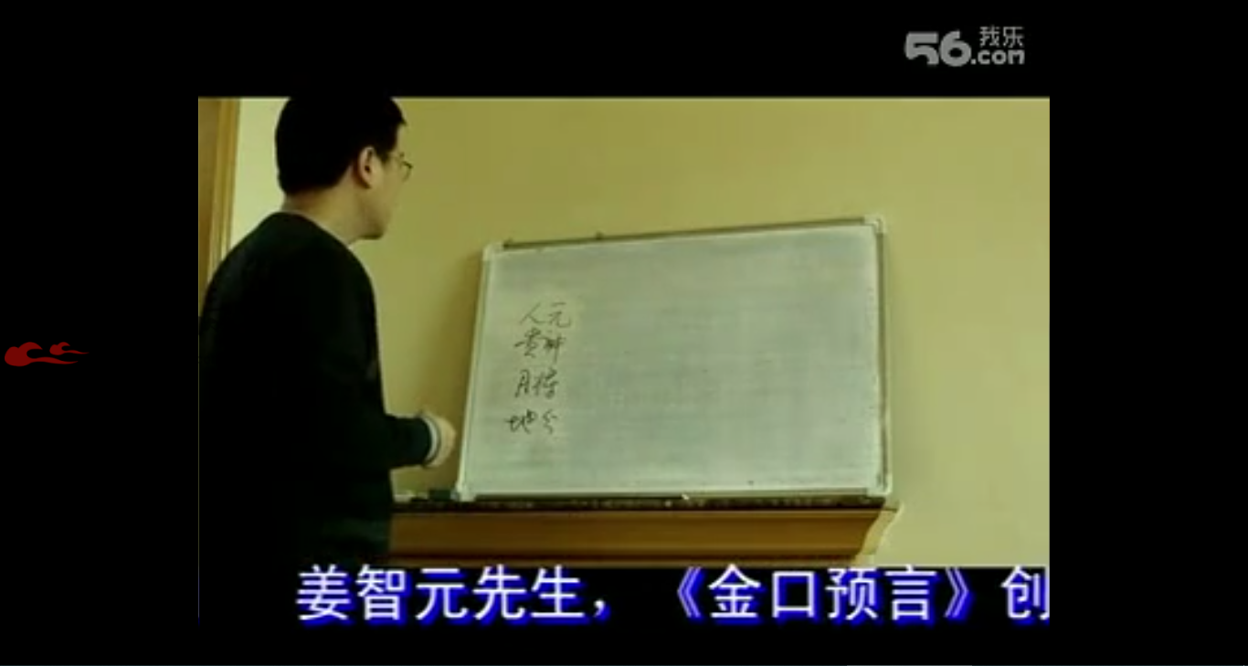 姜智元《金口诀起课方法》视频
