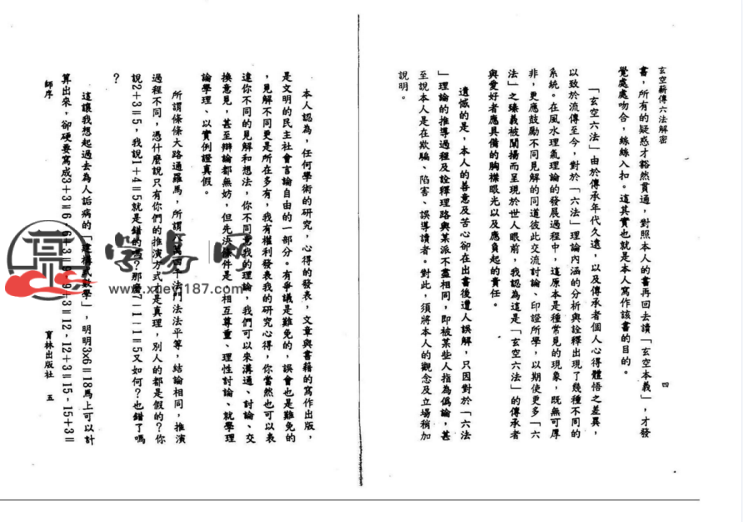 《玄空薪传六法解密》第一期（369页）李宗驹