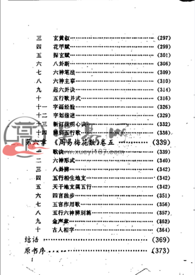周易梅花数诠译 PDF