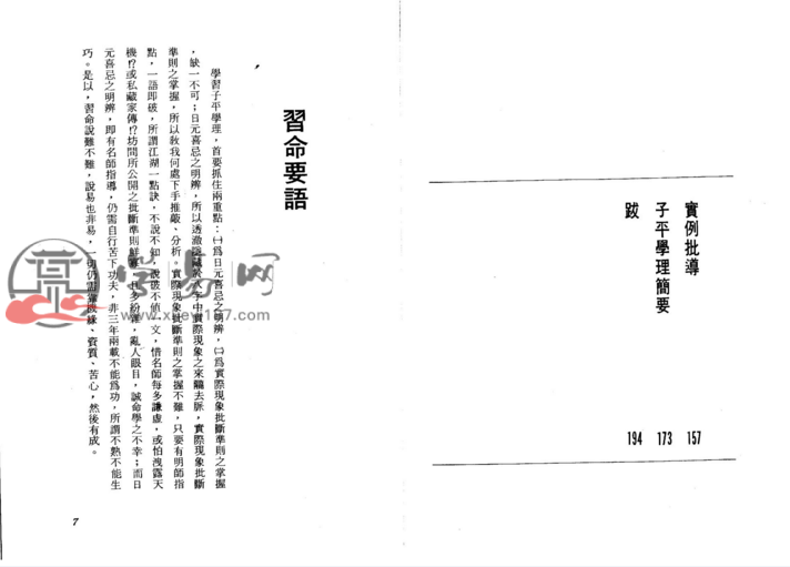 颜昭柏 - 子平推理.pdf