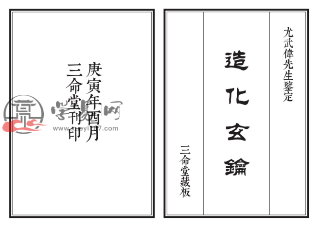 佚名【明】 - 造化玄钥.pdf