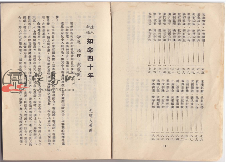 尤达人 - 知命四十年.pdf