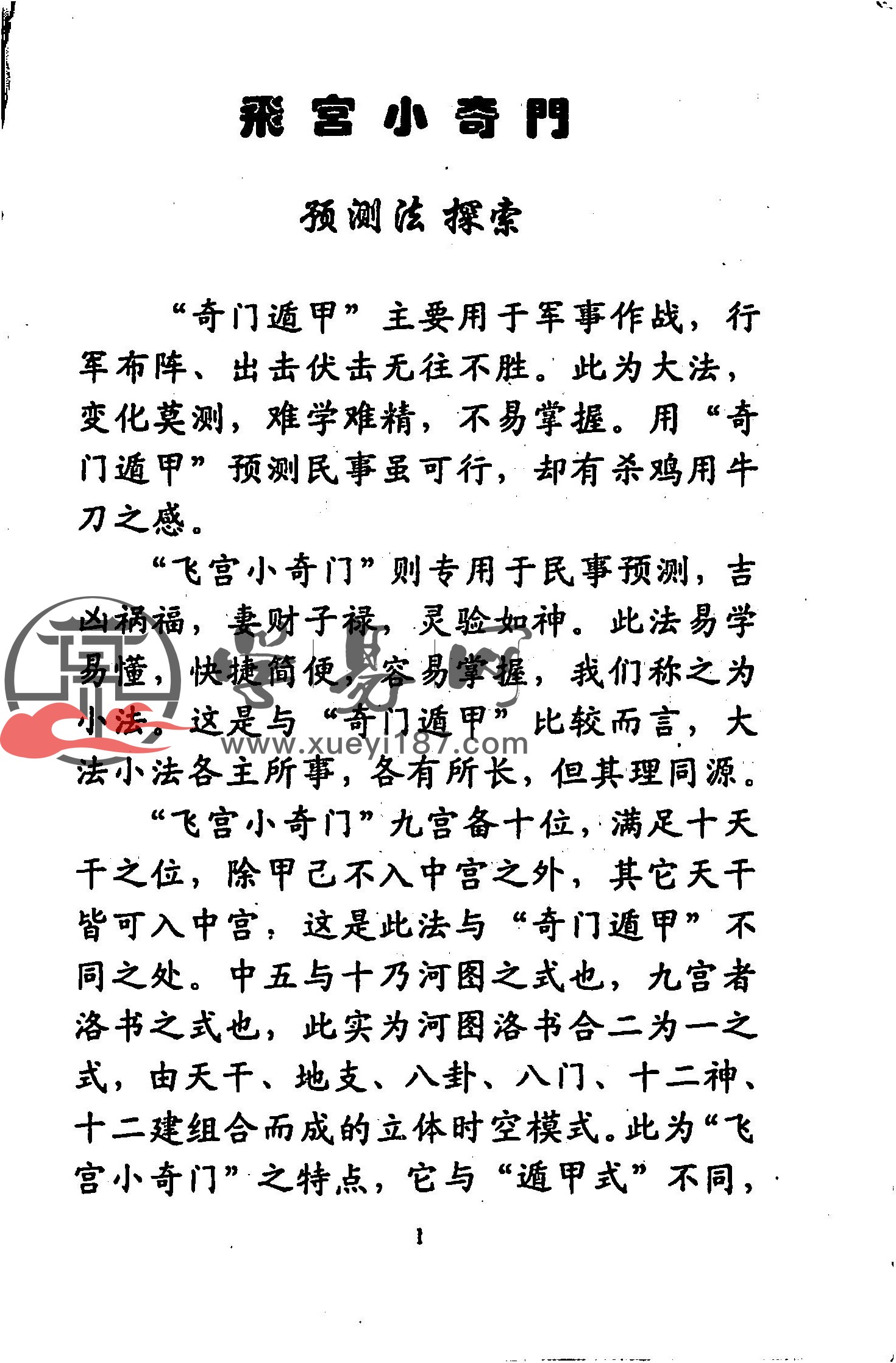 霍斐然 飞宫小奇门预测法-22页.pdf_免费下载_百度云